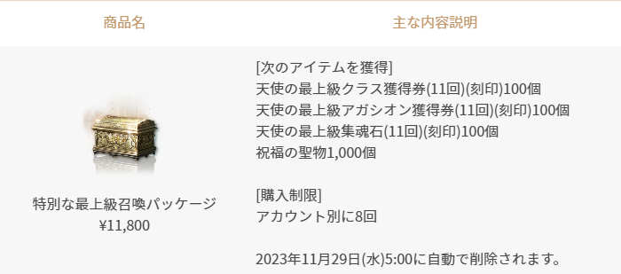 特別な最上級召喚パッケージ」販売(パプリオン対象外) - お知らせ