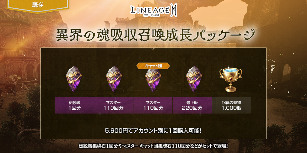 追記】2024年2月21日更新のご案内(既存) - パッチノート : リネージュ2M（Lineage2M）公式サイト