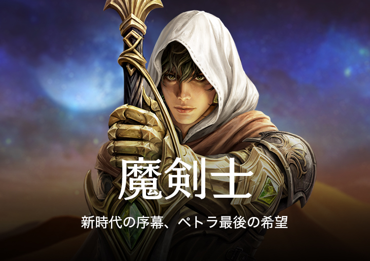 魔剣士