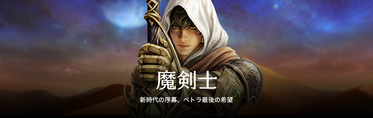 魔剣士