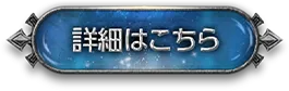 特設サイト入口