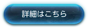 特設サイト入口