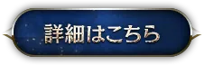 特設サイト入口