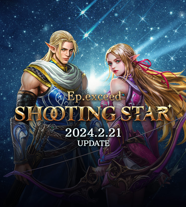 Ep.exceed SHOOTING STAR 2024.2.21 UPDATE