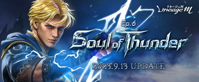 ep.6 Soul of Thunder